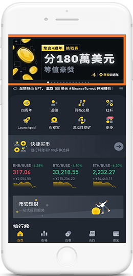 幣安×BinanceAPP界面
